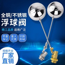 不锈钢浮球阀全自动可调浮球开关直塞黄铜水位控制器批发全通径