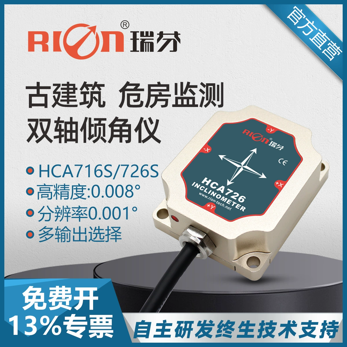 Инклинометр Ruifen HCA726S/HCA716S коробочный фиксированный датчик наклона, точность 0,008°