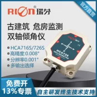 Инклинометр Ruifen HCA726S/HCA716S коробочный фиксированный датчик наклона, точность 0,008°