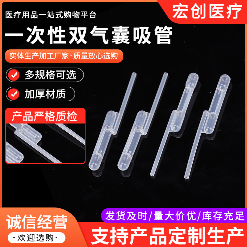 双气囊吸管 一次性塑料吸管带刻度滴管吸管毛细滴管双气囊吸管