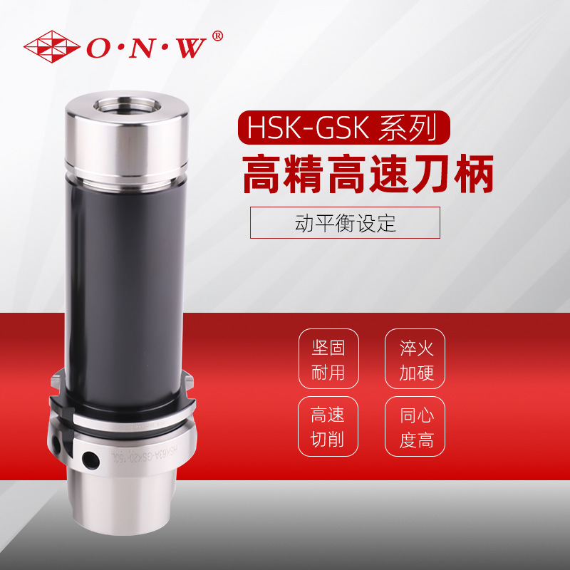 HSK63A系列 无风阻螺帽 GSK高速刀柄 HSK63A-GSK10/16/20/25-100