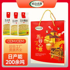 五穀雑穀ギフトボックス250g * 5袋真空二重包装旧正月社員福祉雑穀ギフトボックス