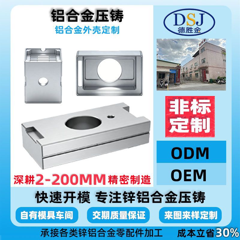 Aluminum Alloy Shell, Aluminum Die-Casting, Custom-Made in Dongguan, Manufacturer of Castings, Aluminum Alloy Die-Casting Parts, Die-Casting Aluminum Parts Processing