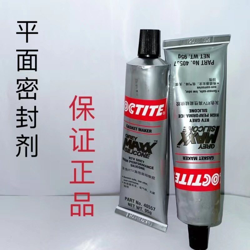 乐泰5699胶水loctite 5699密封胶 汽车专用密封胶95g