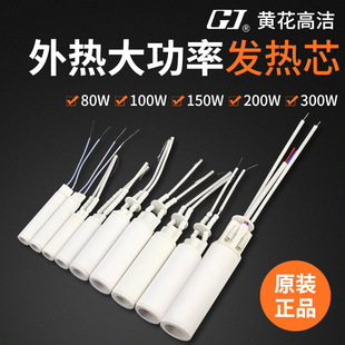 Yellow Flower external heating core W-100C/W-200S electric soldering iron core 80W100W150W200W300W150S