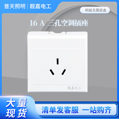 源头工厂16a明装开关面板明线盒三孔空调热水器专用墙壁16安插座