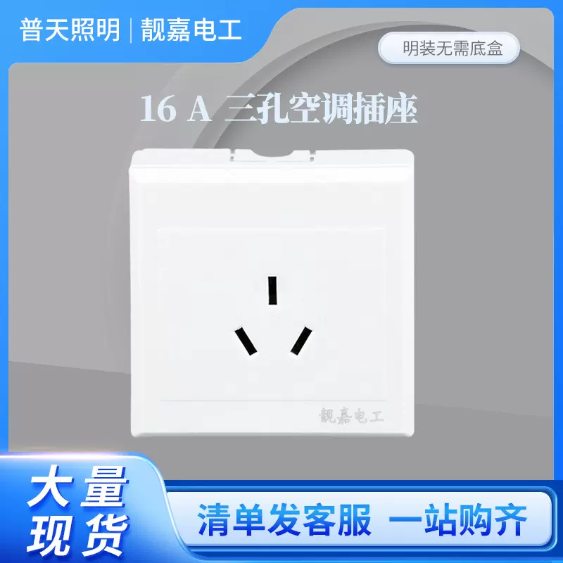 源头工厂16a明装开关面板明线盒三孔空调热水器专用墙壁16安插座