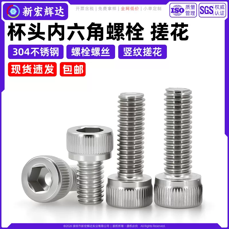 304不锈钢杯头内六角螺栓搓花机丝M1.4M4滚花圆柱头全牙螺丝m2m3