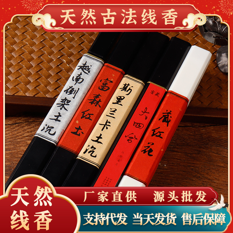 线香芽庄富森红土沉香线香高端沉香线香香品爆款檀香持久