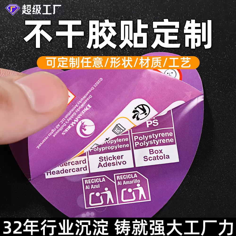 不干胶异形模切标签贴美妆用品日用品商标logo加厚防水自粘贴纸