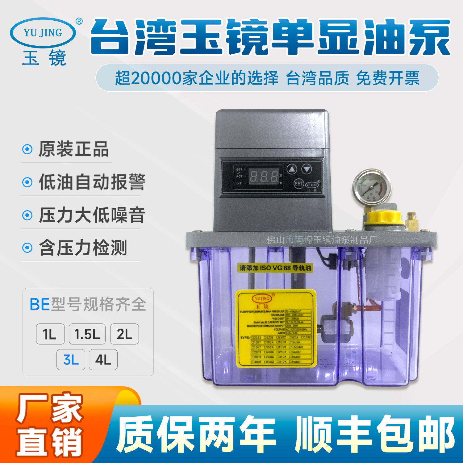 BE2232-3L电动稀油润滑油泵 印刷纺织食品机械用齿轮泵单显 玉镜