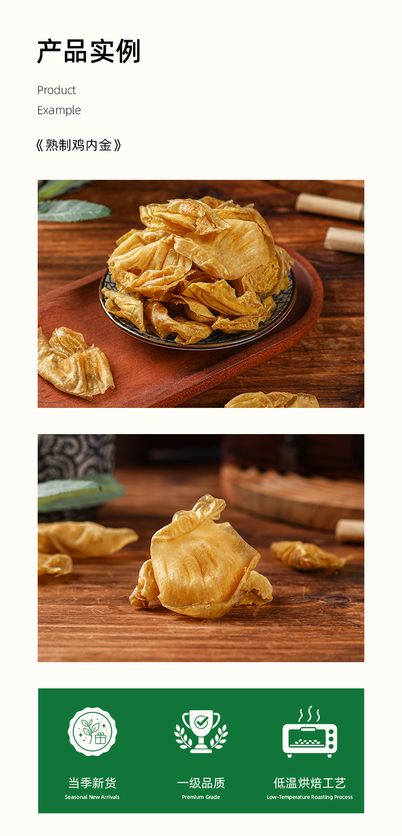Dried Chicken Gizzard Lining Ji Nei Jin Low Temperature Baked Herbal Granules 500g overview