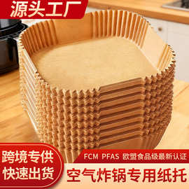 跨境方形空气炸锅纸加厚食品级家用烘焙油纸吸油纸空气炸锅纸托