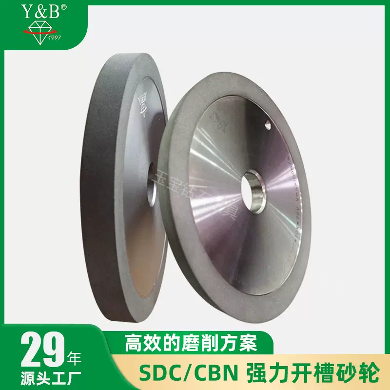 玉宝SDC强力开槽砂轮CBN树脂金属砂轮锋利耐磨钨钢刀具非标定制