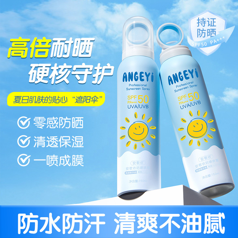 爆款小光圈防晒喷雾SPF50PA+++户外防紫外线物理全身可用防晒霜厂