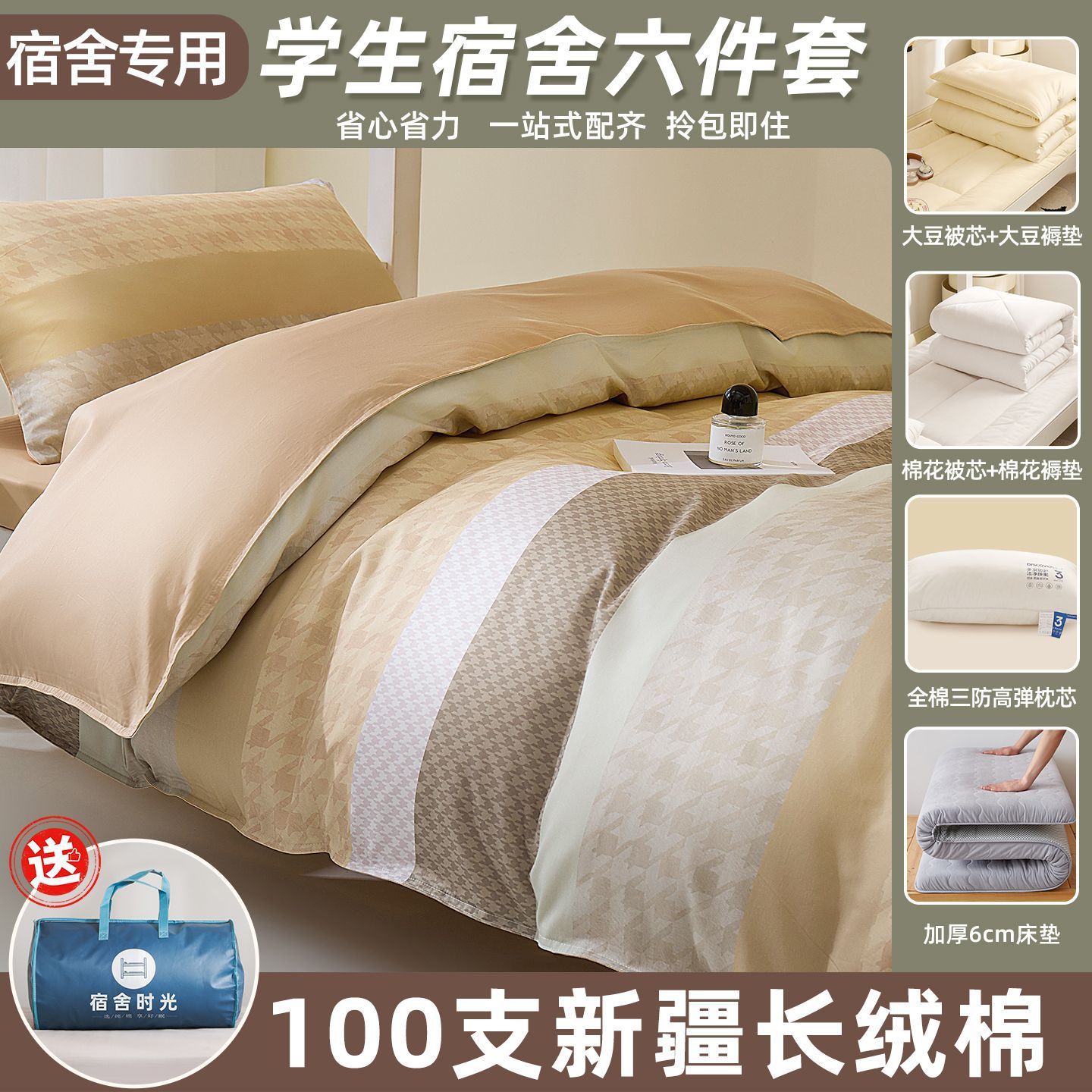 100S dormitorio de estudiantes de algodón largo cama de tres piezas conjunto de sábanas de algodón cubierta de edredón conjunto completo un conjunto completo de seis