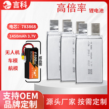 783868-1450mAh��ģ܇ģ��Խ�C�߱�����о�o�˙C늳غ�ģ�늳�