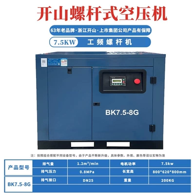 Kaishan permanent magnet variable frequency screw air compressor 7.5/15/22/35/55kw large air compressor factory (Hava kompressorları) - kaishan-industrial-frequency-bk75-8g-12-cubic-metersmin