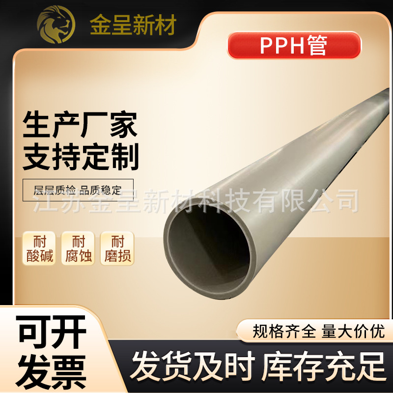 16kg工业用PPH管灰色pph塑料管材均聚聚丙烯管耐酸碱排水排污管道