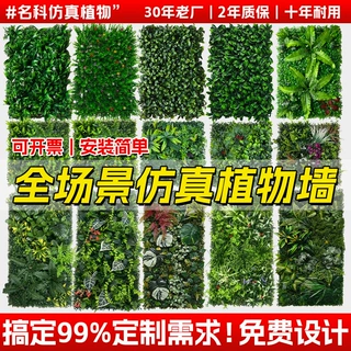 仿真植物墙商场装饰仿真绿植墙草坪墙面跨境背景花墙仿真绿植定制