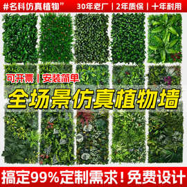 仿真植物墙商场装饰仿真绿植墙草坪墙面跨境背景花墙仿真绿植定制