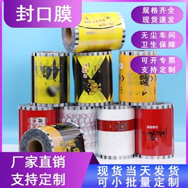 封杯、包装膜;塑料食品袋;封口机械