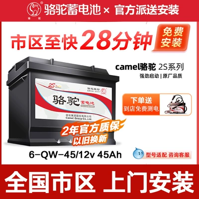 Camel 12V45Ah Avtomobil Batareyası Wuling Hongguang, Sivan, Nissan Tiida üçün