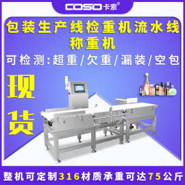包装生产线检重机流水线称重机全自动检重量秤在线重量检测机