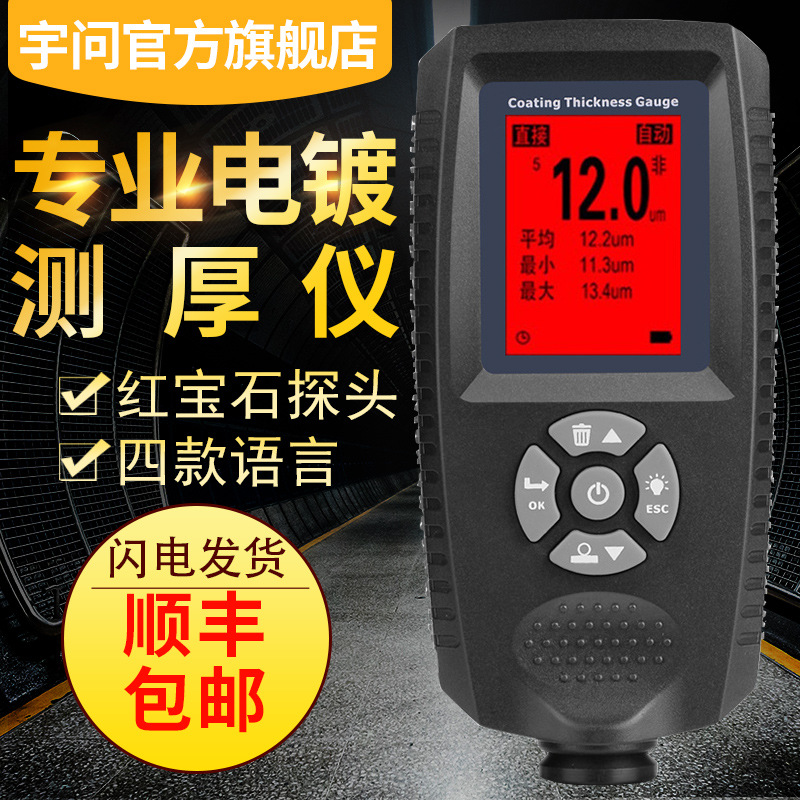 宇问旗舰店EC500X高精密电镀层涂层测厚仪镀锌镀铬电泳厚度测试仪