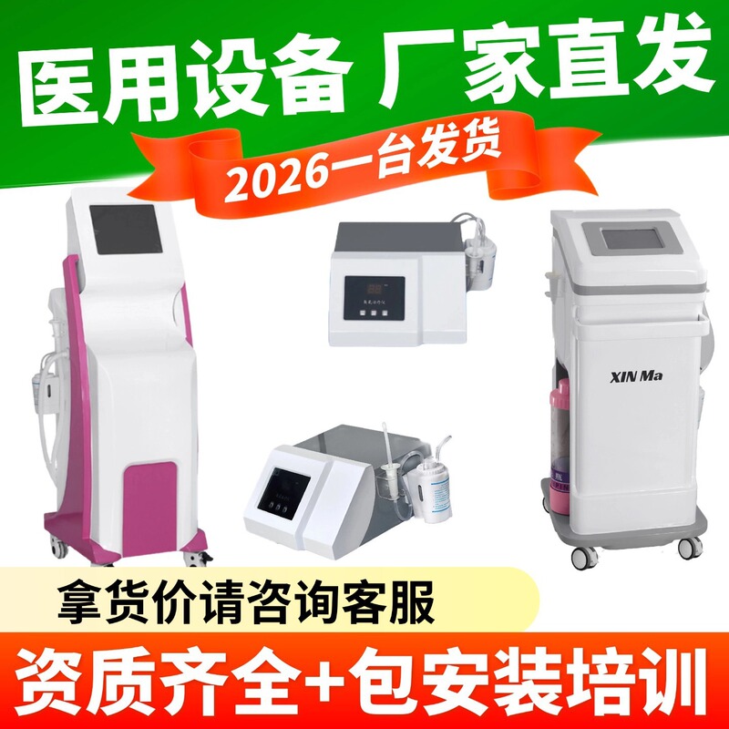 Perineal Irrigation Machine 2026 Medical Gynecological Ozone Mist Treatment Device Medical Irrigation Machine Manufacturer 72