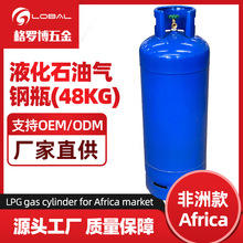 供应48公斤液化气瓶出口南非津巴布韦钢瓶液化气罐源头厂家