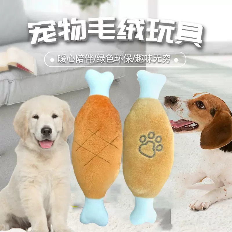 厂家直供耐咬发声鸡腿宠物玩具狗狗毛绒发声玩具互动训练宠物用品