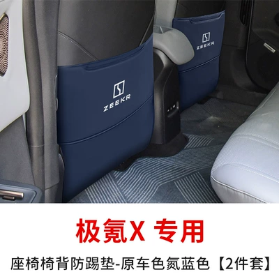 car door anti-kick pad rear, Chair back anti-kick pad - year-of-order-remarks-extremely-krypton-x-seat-back-anti-kick-pad-original-car-color-nitrogen-blue-2-pieces-set