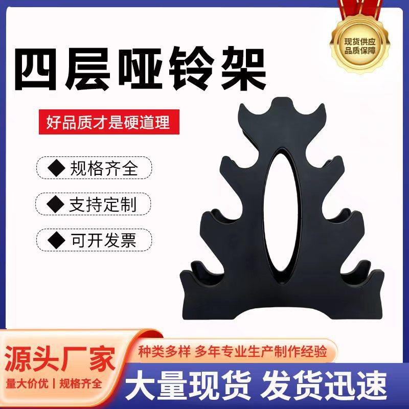 Four-Layer Plastic-Dipped Dumbbell Rack for Men and Women to Exercise Fitness Equipment for Home Use 4-Layer Small Bracket Dumbbell Rack