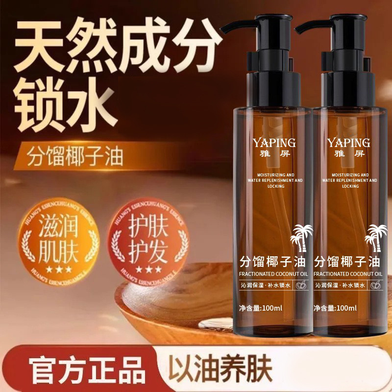 雅屏分馏椰子油面部补水清爽质地不粘腻滋润以油养肤精华液按摩油|undefined