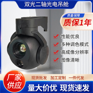 WL D80 dual-optical two-axis photoelectric pod high-resolution thermal imaging dual-optical pod aerial survey aerial photography 3D modeling