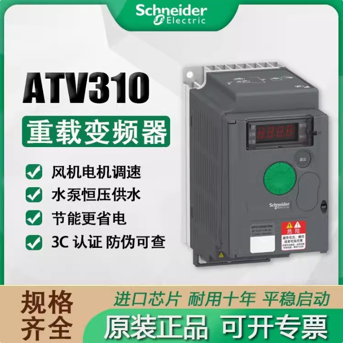 SCHNEIDER/ 电气 ATV310系列变频器 ATV310H037N4A