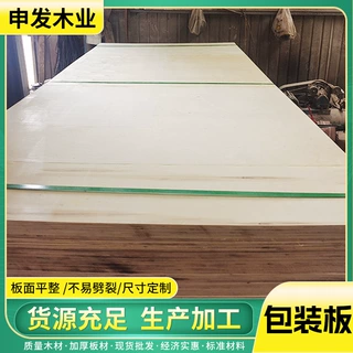 杨木15mm胶合板杨木多层板生产三合板包装箱板木板木制工艺品