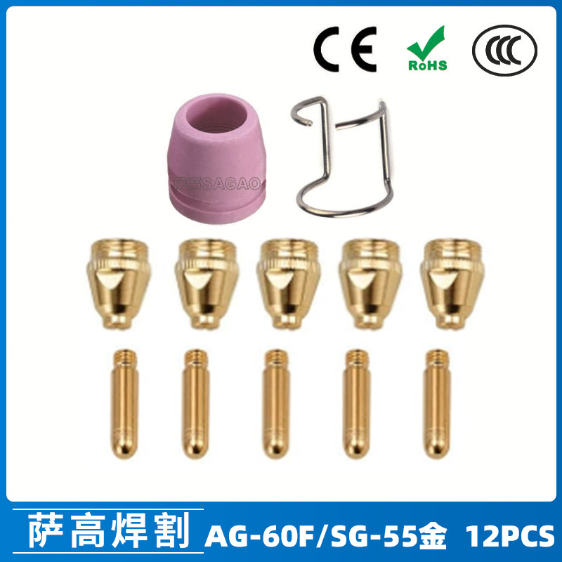 跨境AG60/SG55等离子枪切割配件WSD60P喷嘴割嘴喷咀60A割枪12PCS