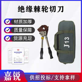绝缘棘轮切刀带电作业用直拉断线剪杆式钳手动线缆剪刀钢芯铝