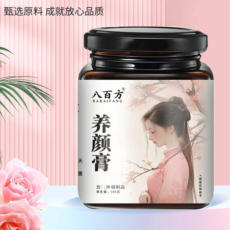 【八百方】养颜膏 美颜膏草本古方冲饮草本净颜膏植物饮品|undefined