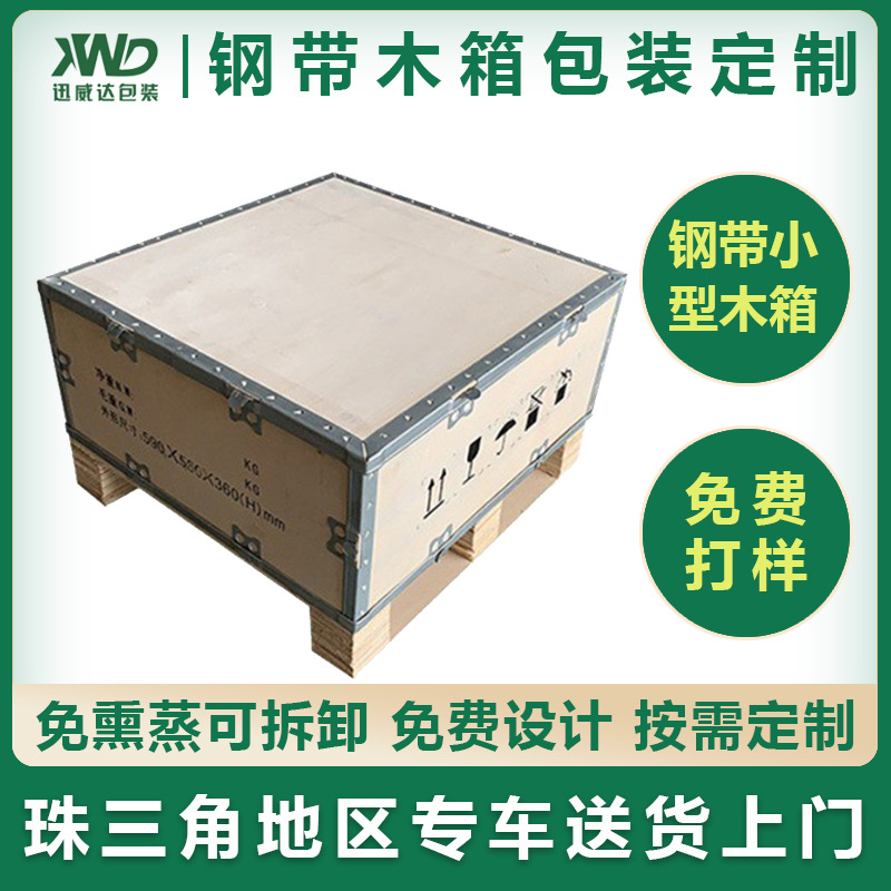 钢带木箱定制免熏蒸胶合板外贸海运物流运输出口卡扣钢边木箱定做