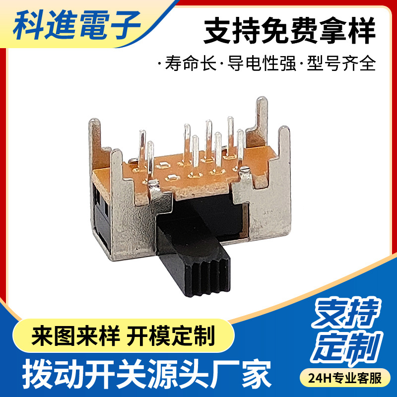 厂家批发SK23D05双排三档八脚卧式侧拨四个插脚双极三位拨动开关