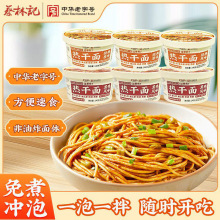 蔡林记免煮冲泡热干面湖北特产桶装干拌面碱水面非油炸方便面批发