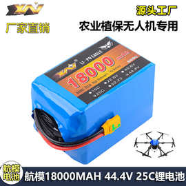 航模锂电池12S 44.4V 18000mah 25c无人机植保机大容量电池航拍