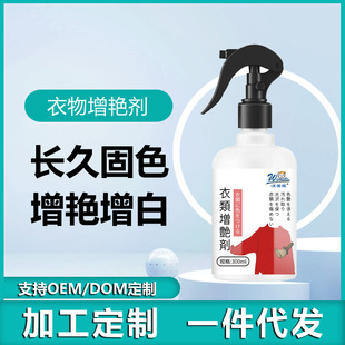 Factory wholesale clothing brightening agent refurbishing agent clothing coloring reducing agent clothing color fixing brightening color recovery agent