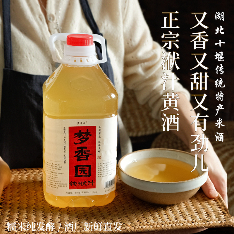 梦香园正宗房县黄酒洑汁酒农家自酿糯米酒甜酒湖北特产黄酒月子酒