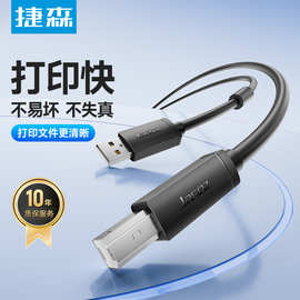 捷森usb打印线打印机方口数据线usb2.0A/B无氧铜带屏蔽电脑连接线
