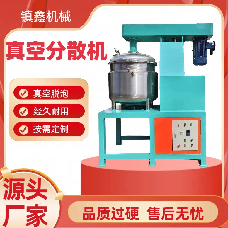 Прямые продажи с фабрики вакуумная диспергирующая машина для высоковязких покрытий, высокоскоростная и низкоскоростная смесь, концентрическая двухвальная вакуумная диспергирующая машина