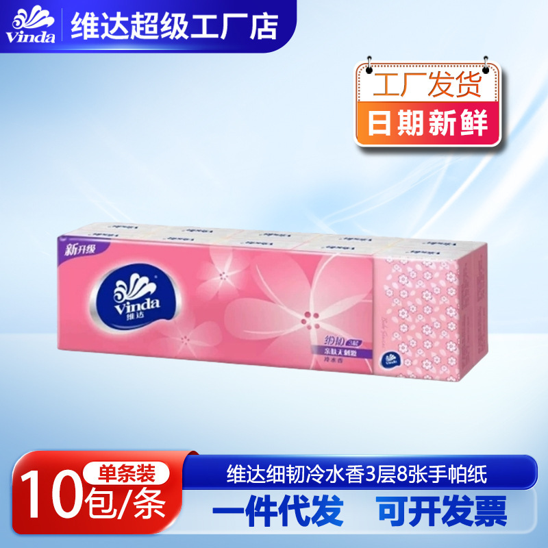 Vida fine tough Cold Water fragrance 3 layers 8 sheets handkerchief paper 10 small bags/strip facial tissue portable